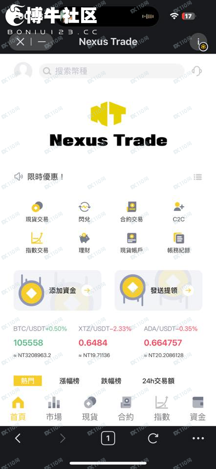 NexusTrade虛擬貨幣詐騙 NexusTrade虛擬貨幣詐騙