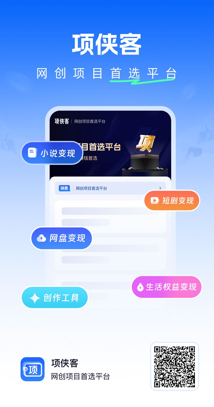 项侠客新用户注册通用邀请码RN9J6Q