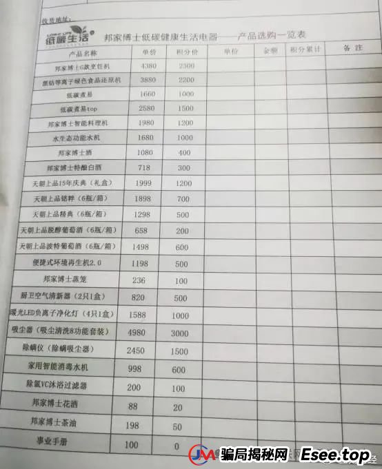 绿之韵旗下“邦家博士”被疑涉非法传销 母公司曾多次遭曝光