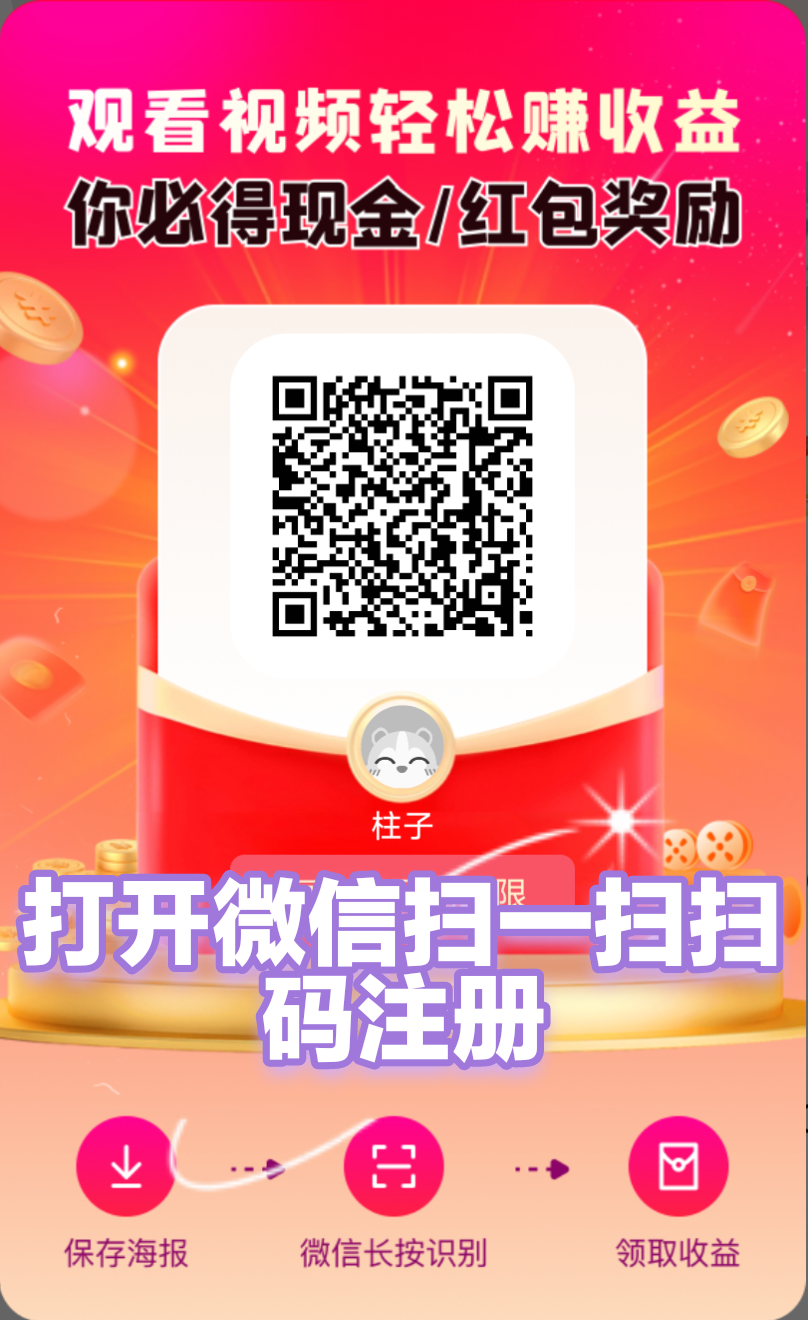 未来go撸广告不养机天天零撸保底！