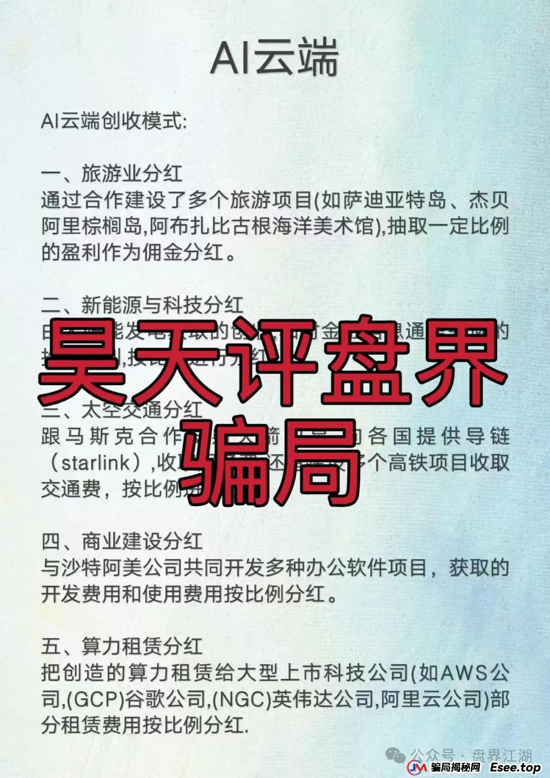 AI云端跟单类资金盘骗局，已经开始单割，高度预警，即将崩盘跑路！