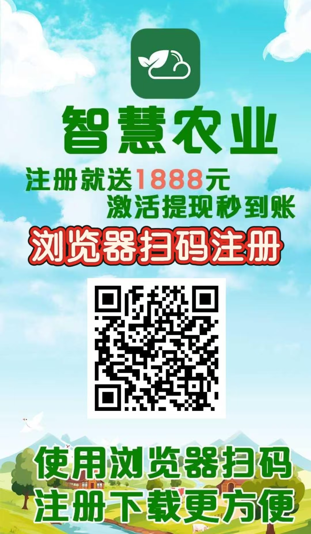 最新首码项目《智慧农业》 养殖农场挂机，注册送1888元，