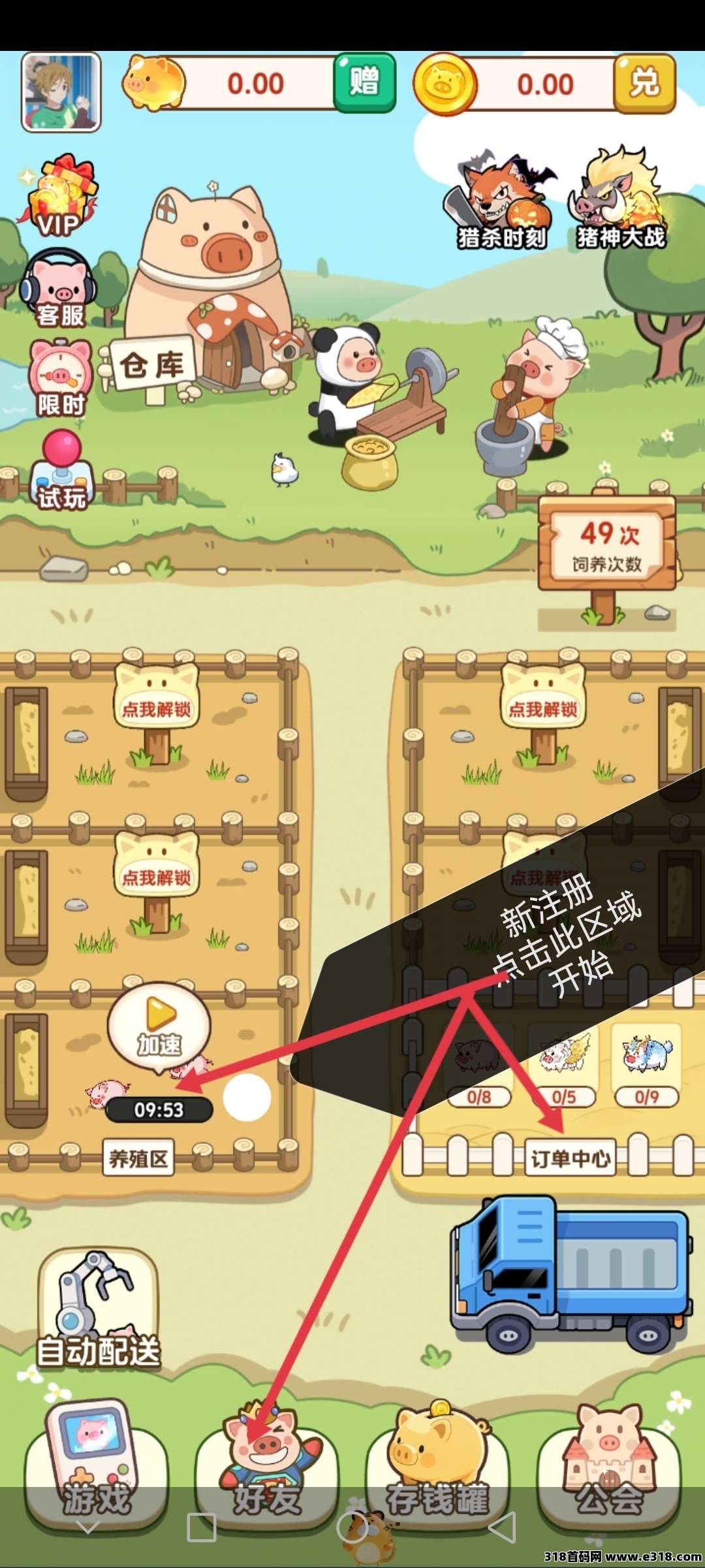 养猪大亨,首码零撸,已上线