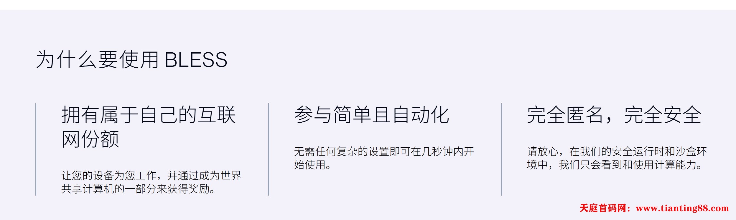 想0成本躺赚Web3红利？Bless Network重磅来袭！闲置电脑秒变挖矿机