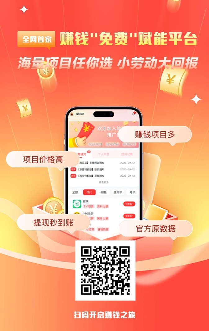 轻创宝典app拉新，数据透明化，人人注册就是直属代理！