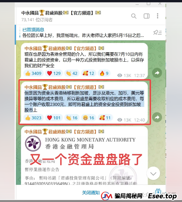 中永国昌资金盘崩盘跑路了！警惕二次收割，赶紧报警维权吧！