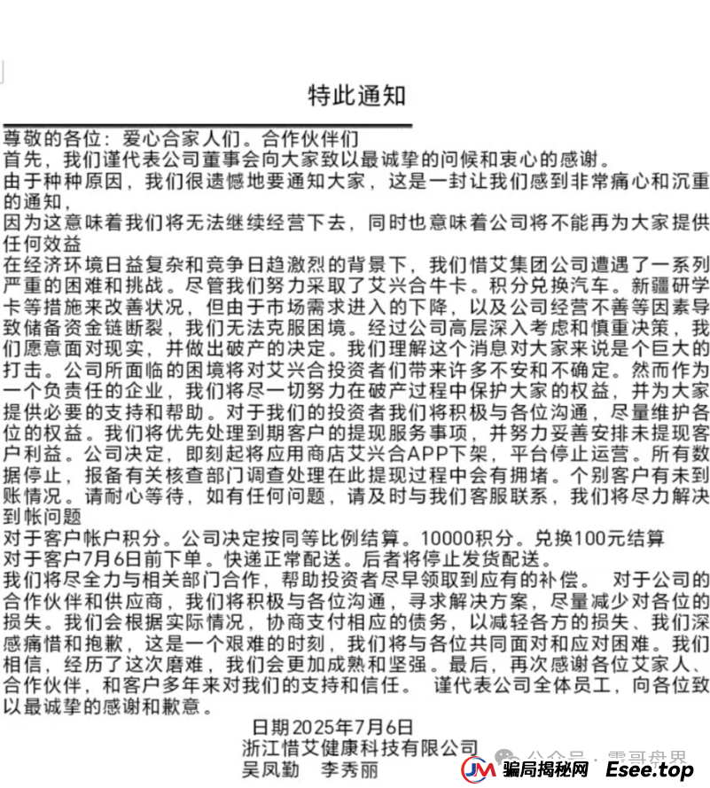 紧急提醒！艾兴合/假富达管家/HKCIA三大骗局收网倒计时