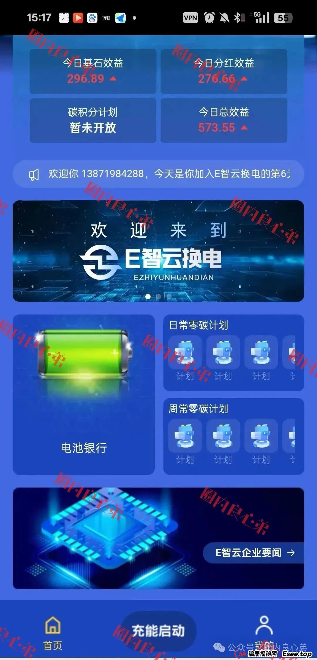 E智云资金盘多久了？新能源外衣下，E智云换电骗局包装，注意警惕。