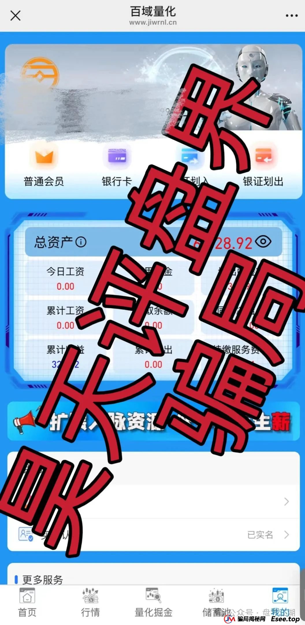 百域量化app安全吗?百域量化股票跟单类资金盘骗局，操盘手圈钱过千万，部分团队已经撤离，高度预警，即将崩盘跑路！