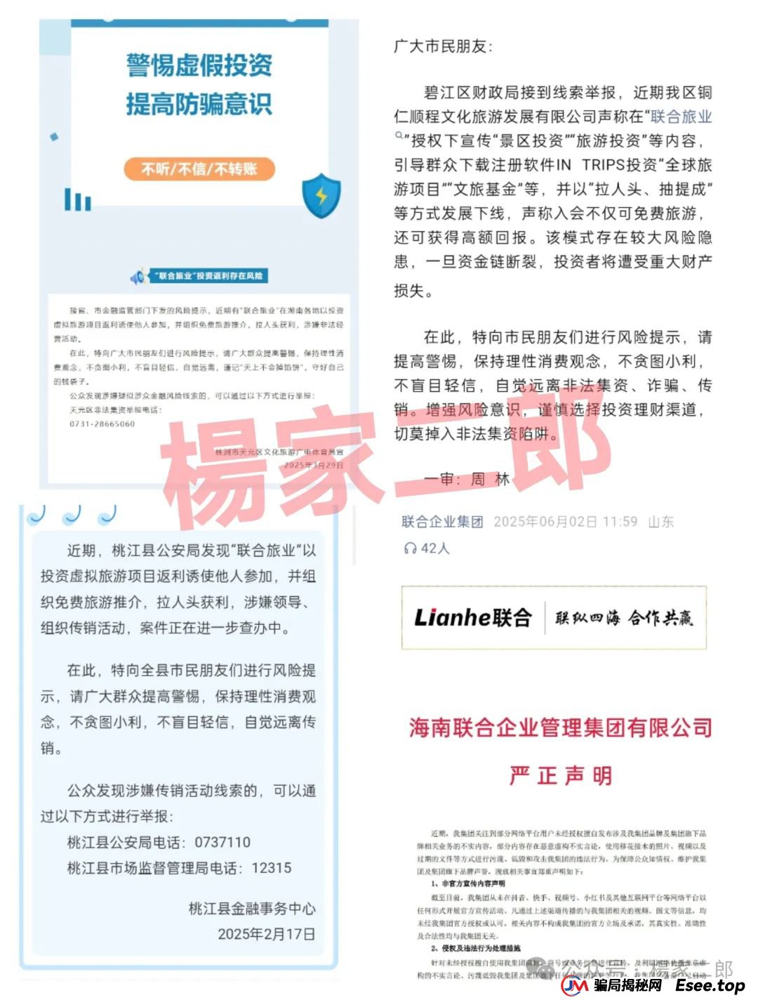 联合旅业投资真假？旅游是假，圈钱是真！“套牌联合旅业”资金盘骗局正在疯狂吸金！