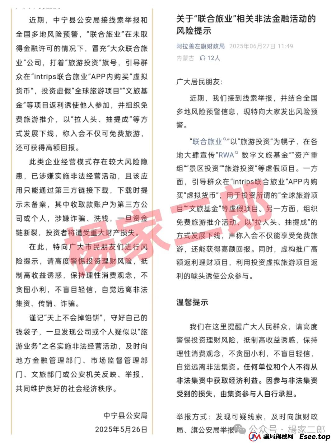 联合旅业投资真假？旅游是假，圈钱是真！“套牌联合旅业”资金盘骗局正在疯狂吸金！