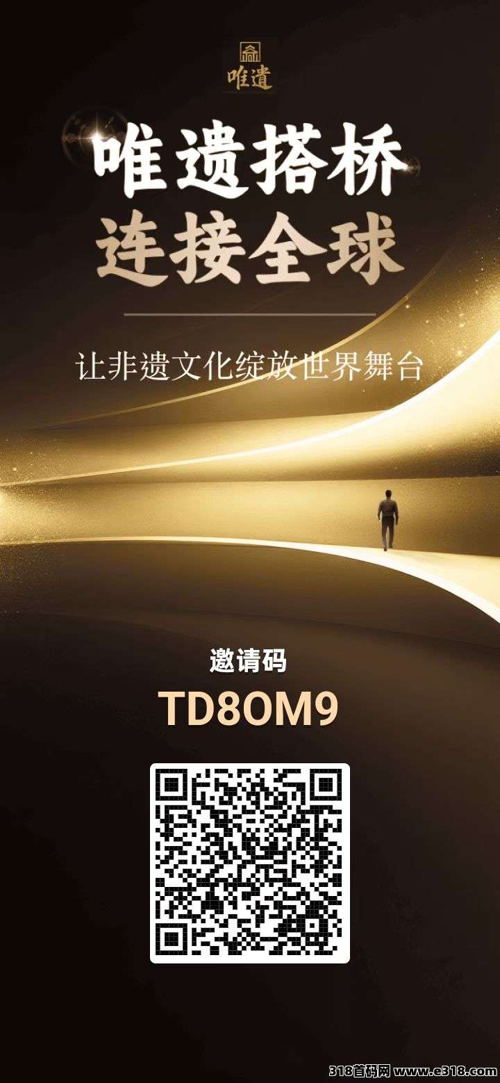 唯遗首码项目  2025年火爆项目，小白可教，安全稳定