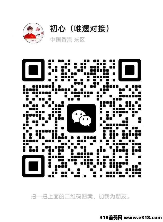 唯遗首码项目  2025年火爆项目，小白可教，安全稳定