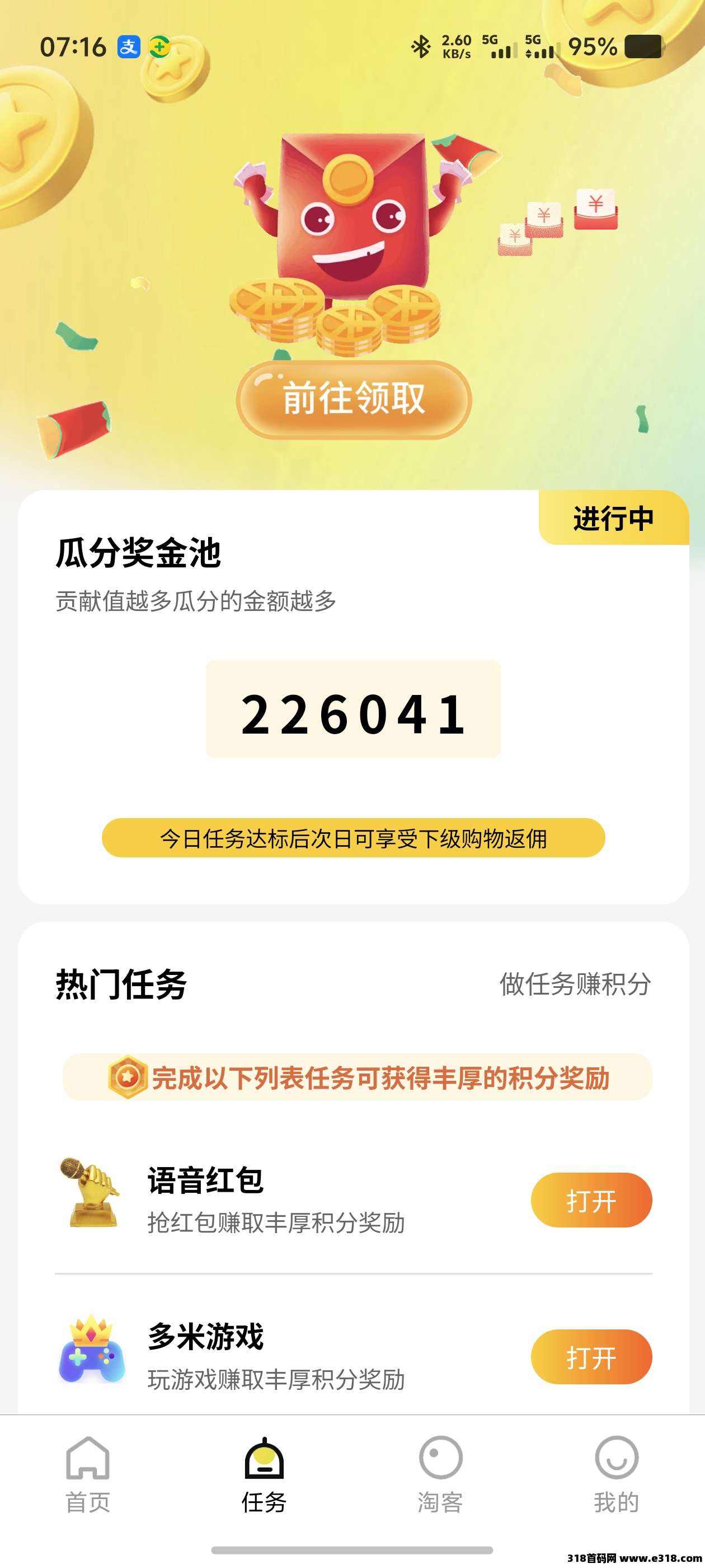 鲸汇零撸首码，做任务得积分享受分红！