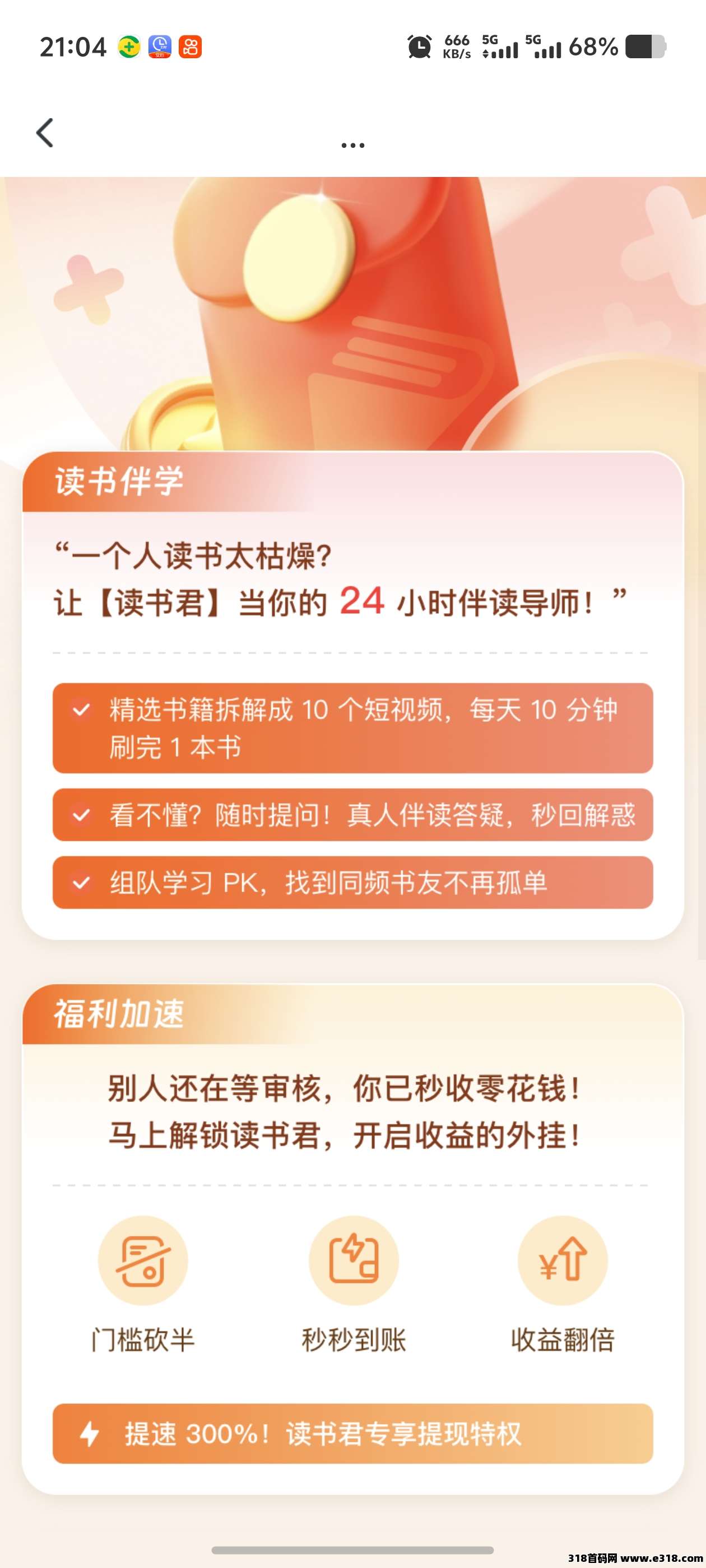 共读时光零撸项目天天扶持