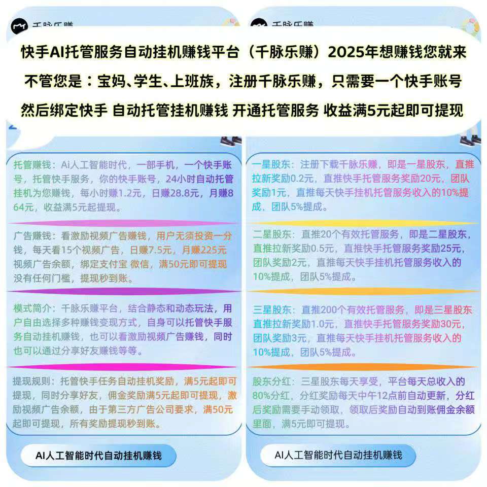 【AI挂机赚钱】静态挂机日赚28.8元，满5元起提现秒到账。