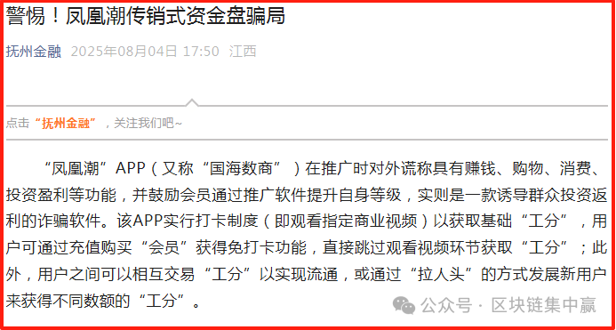 全国多部门紧急发布:“凤凰潮”/国海数商APP的传销、资金盘末日警报