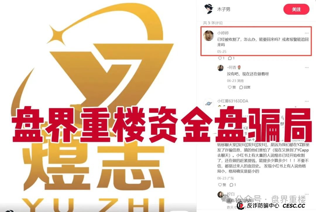 煜志金融跟单类资金盘骗局，大量单割会员，操盘手圈钱过十亿，即将崩盘跑路