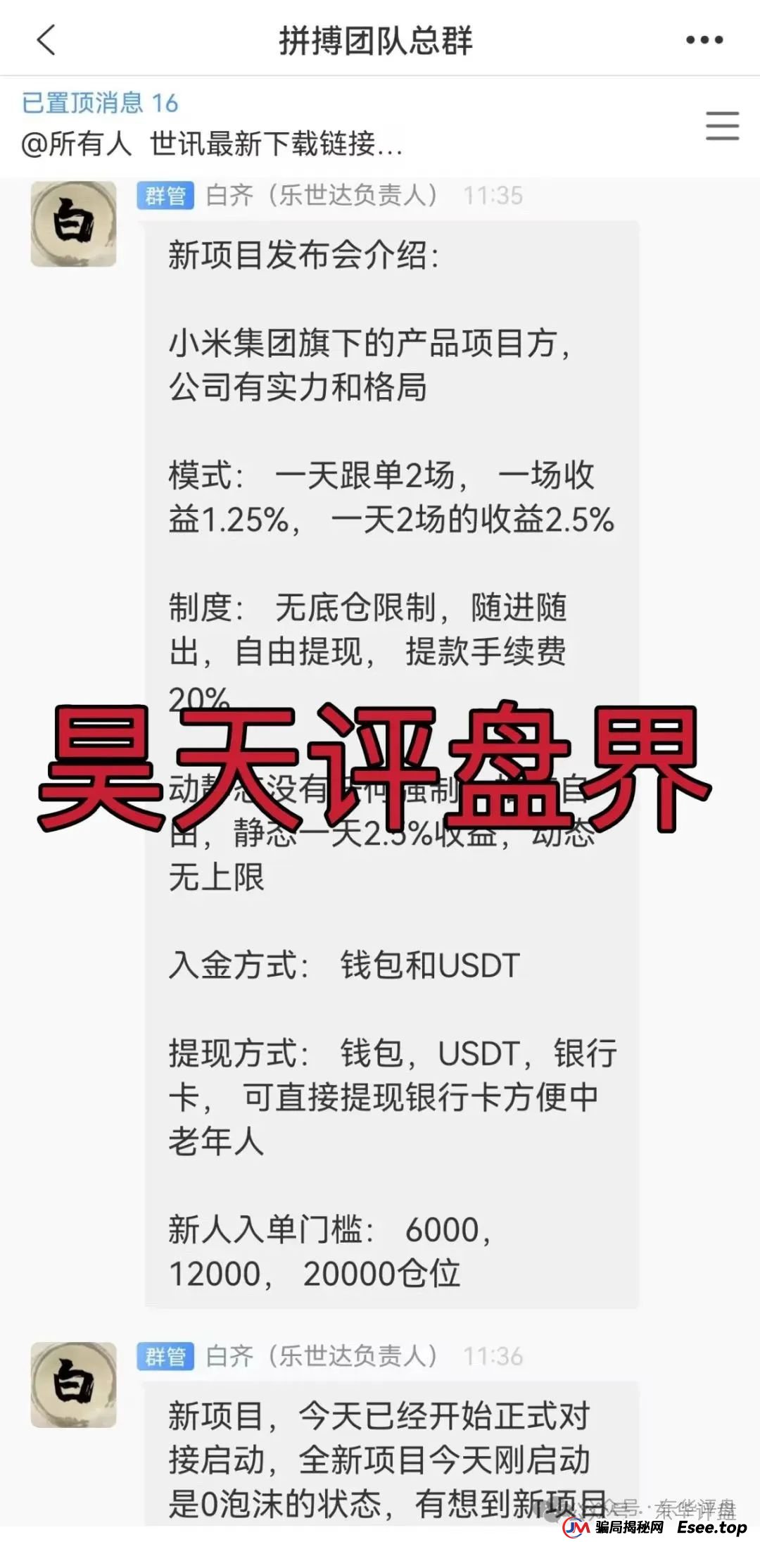 小米group什么平台？小米Group又一个冒充碰瓷正规公司的跟单类资金盘骗局，原