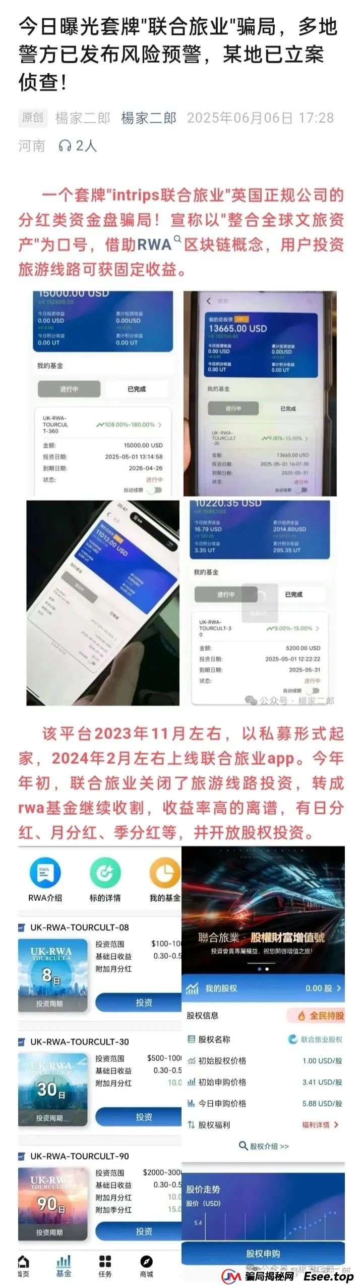 联合旅业投资真假？旅游是假，圈钱是真！“套牌联合旅业”资金盘骗局正在疯