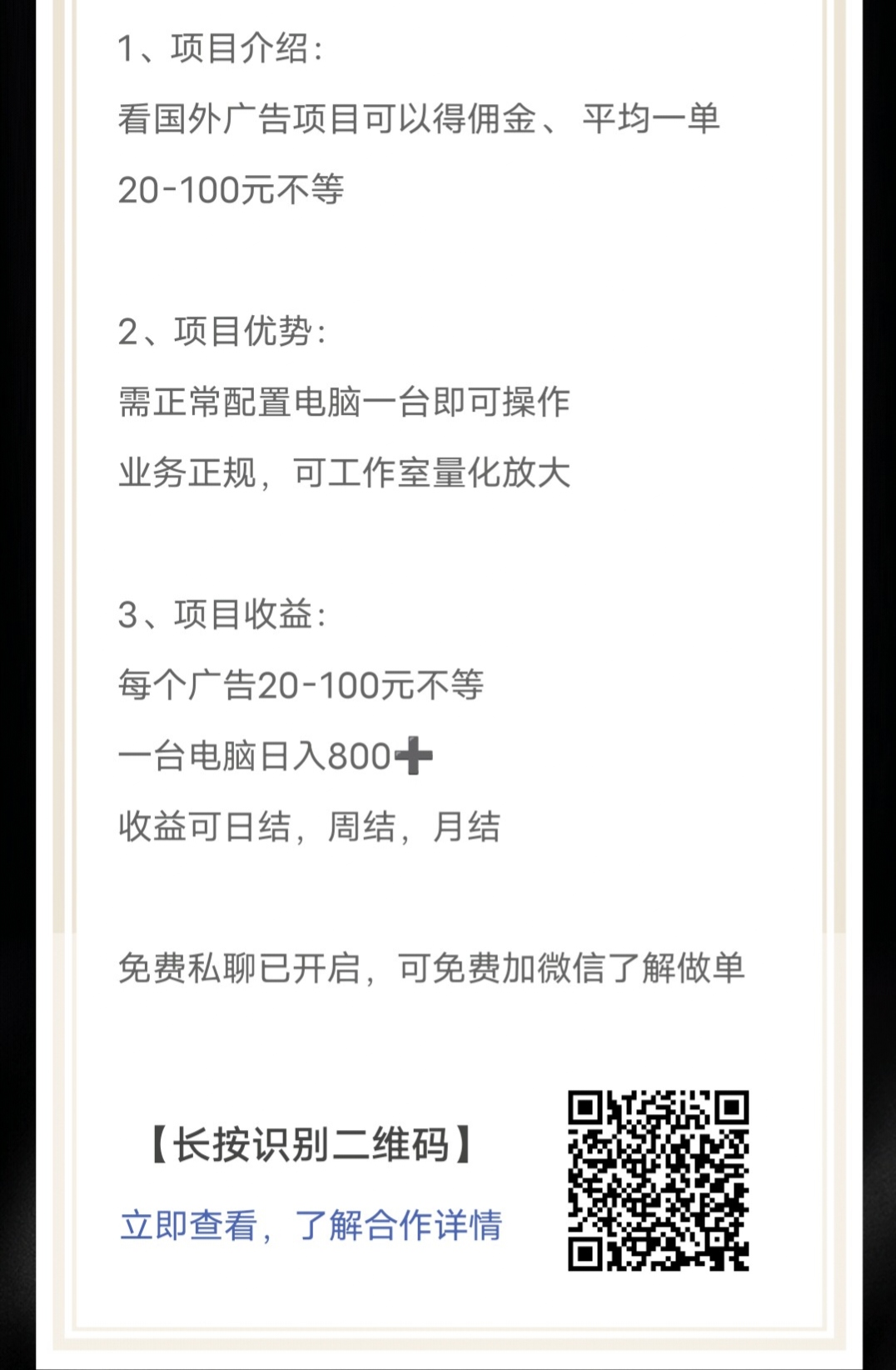 看海外广告赚佣金项目，看一个广告视频20+、日入800+
