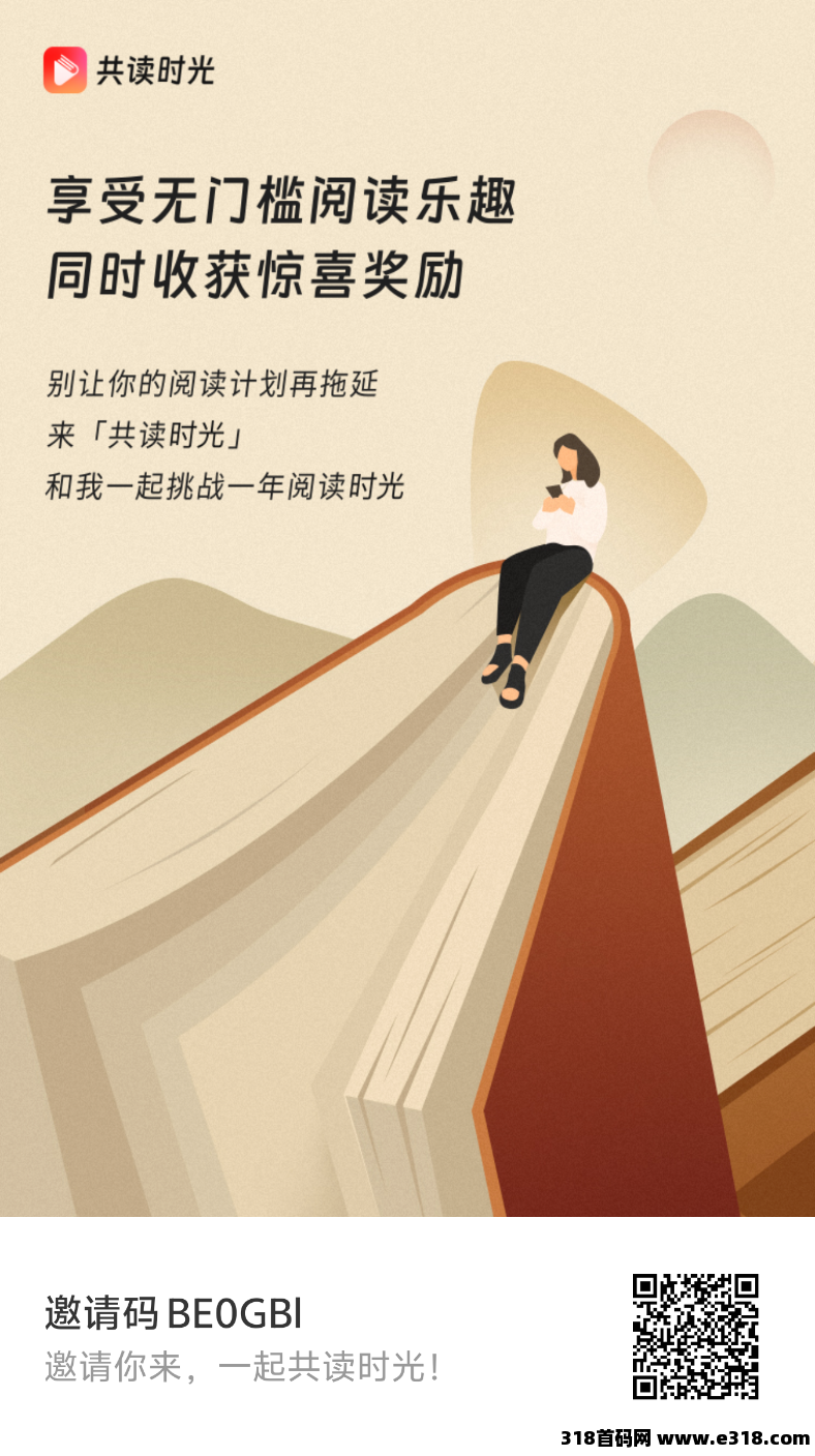 共读时光零撸项目天天扶持