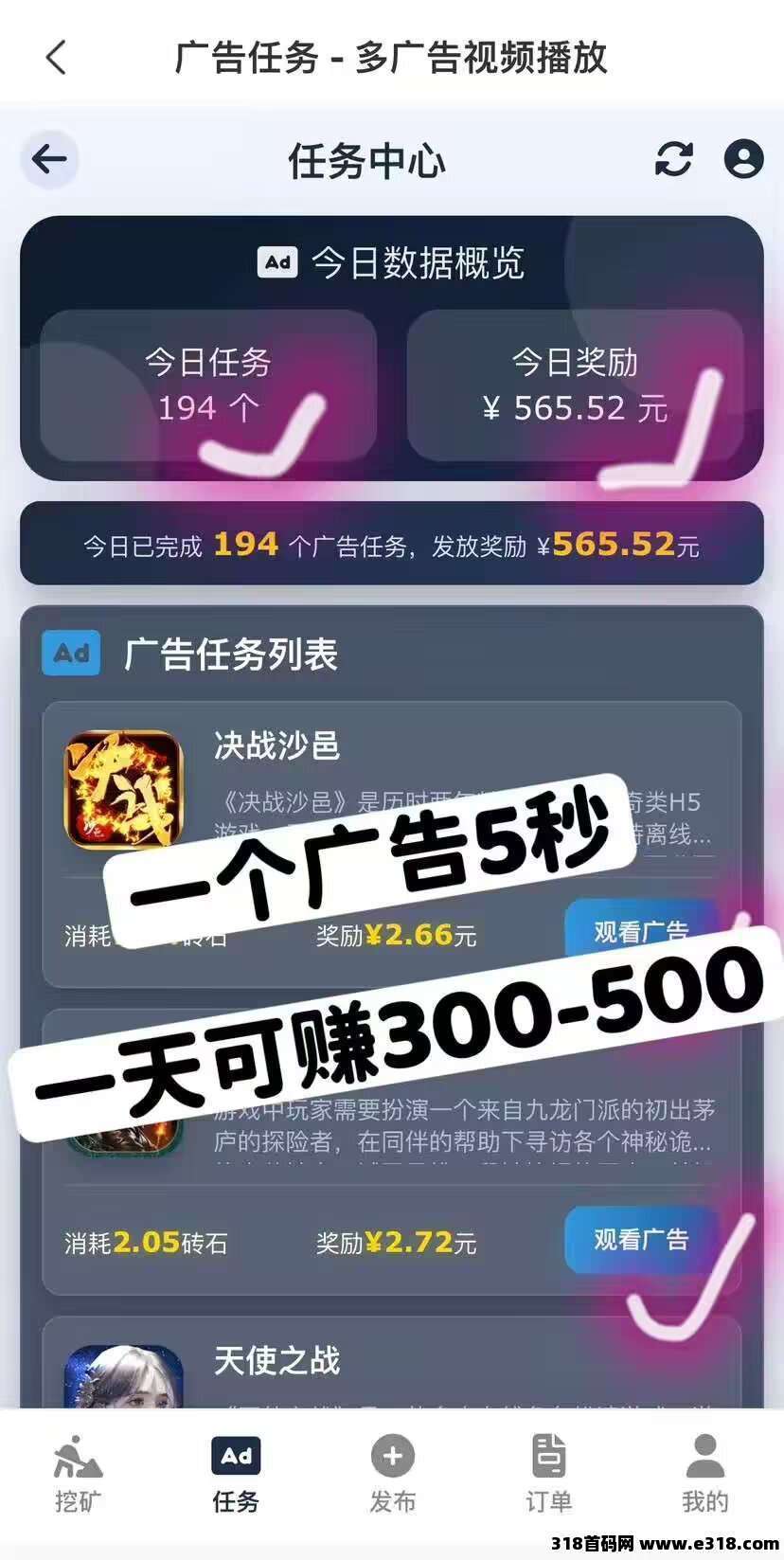 挖多多，每天挖，看广告获收益