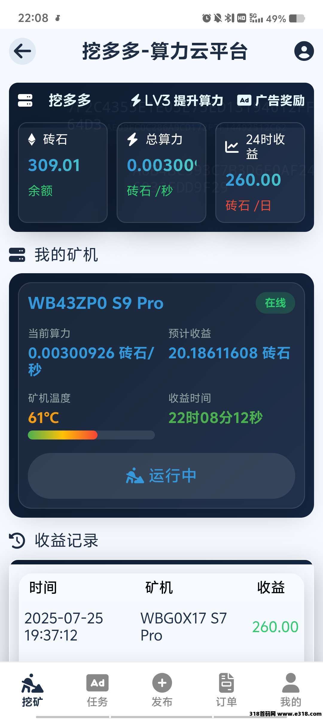 挖多多，每天挖，看广告获收益