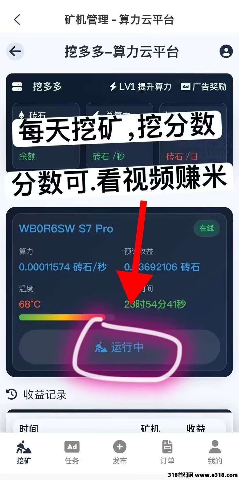 挖多多，每天挖，看广告获收益