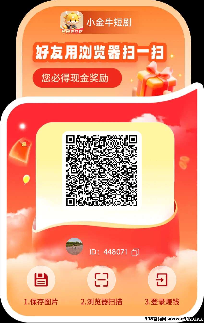 小金牛短剧2.0，不养机，根据教程操作收益高！开团收益更高！