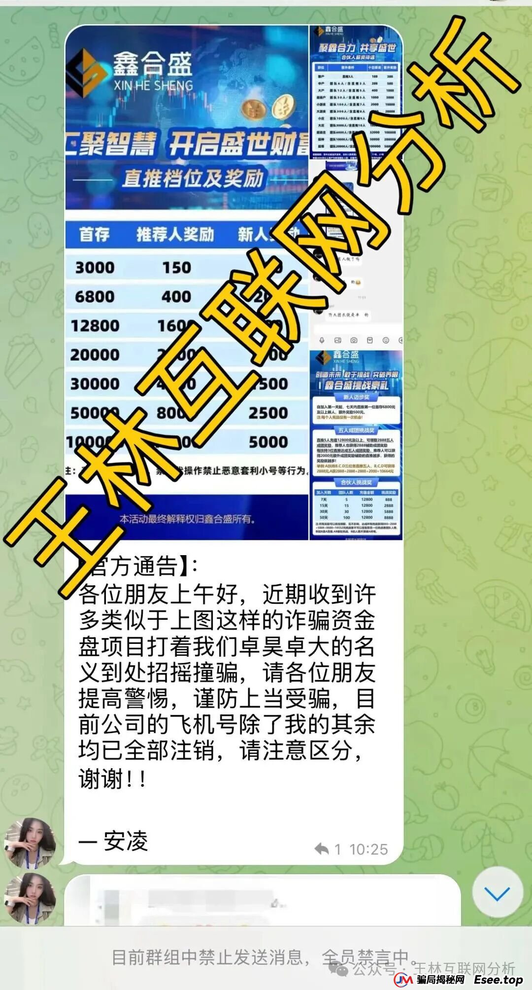 曝光：9月18日最新资金盘项目骗局，鑫合盛，醒电充电宝CHARGE SPOT，聚通交易所
