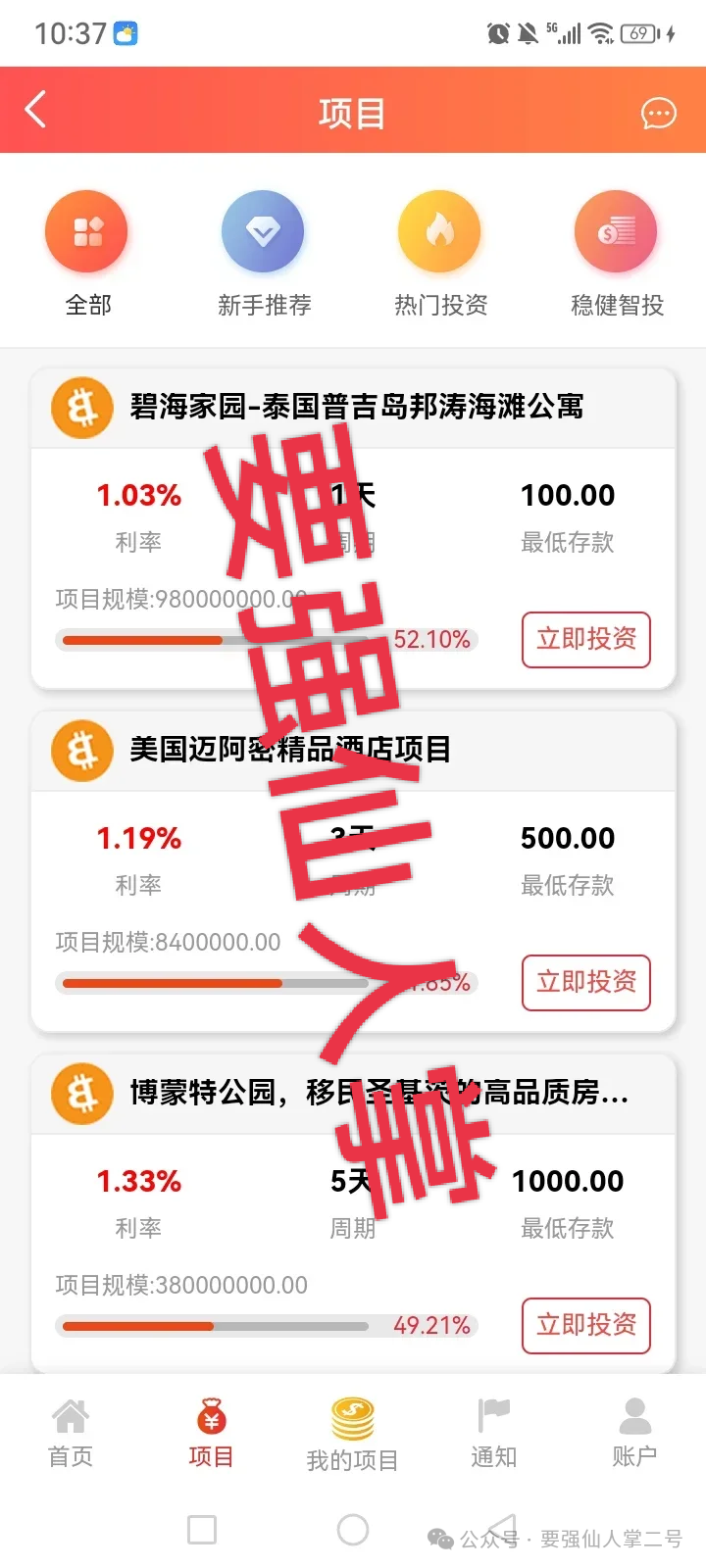 “达晨财智”就是超级短命杀猪盘骗局，大家遇到了一定要远离，同时劝阻身边