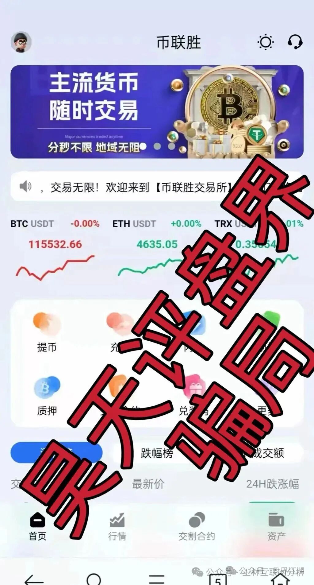 9月23日曝光：最新资金盘项目骗局《币联胜（方舟联盟），晨曦投资，闪电鲨AI高频量化，BHX交易所（泛亚联盟）》随时可能卷钱跑路！