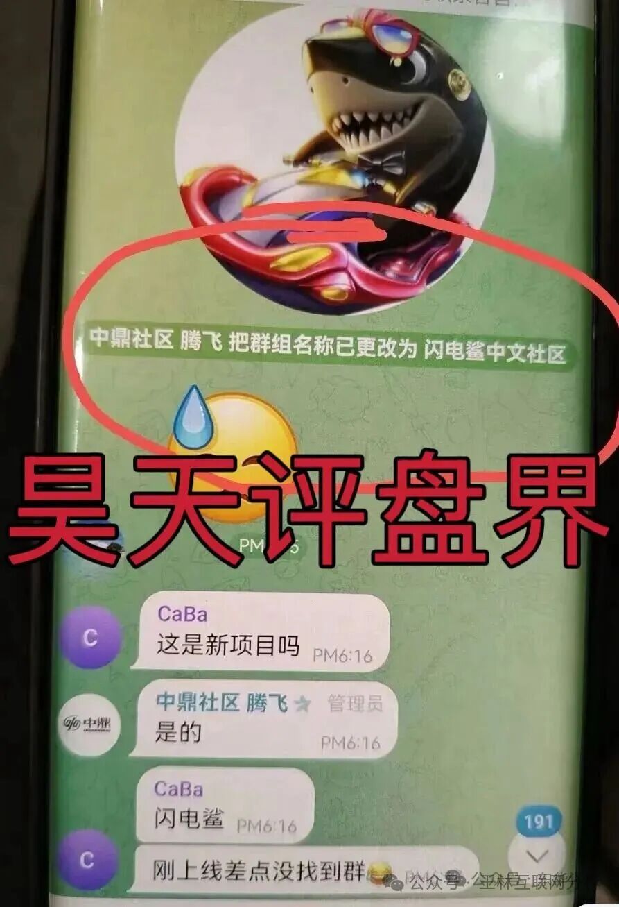 9月23日曝光：最新资金盘项目骗局《币联胜（方舟联盟），晨曦投资，闪电鲨AI高频量化，BHX交易所（泛亚联盟）》随时可能卷钱跑路！