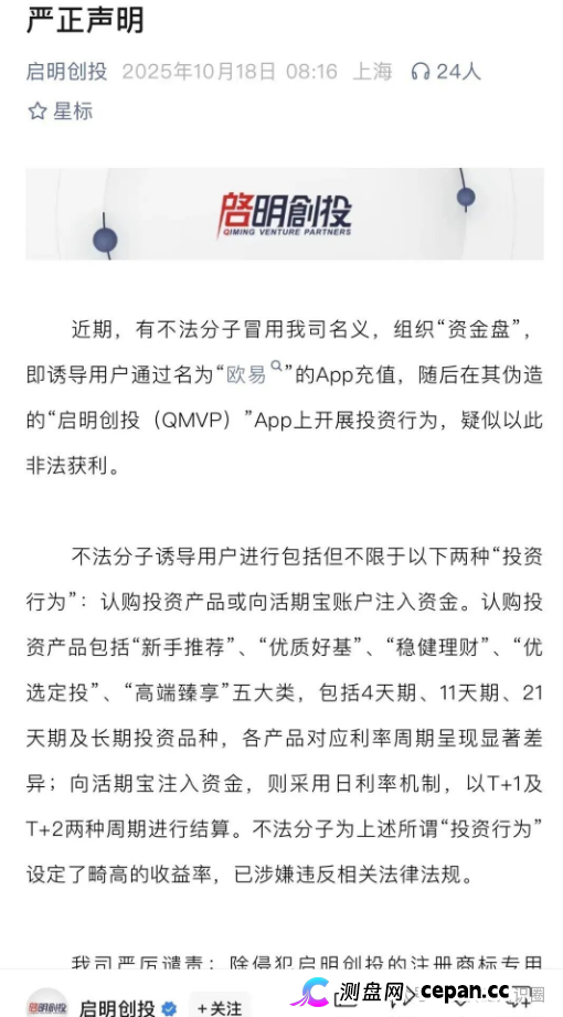 冒牌“启明创投”提现堵车了?那叫崩盘前奏! 冒牌“启明创投”提现堵车了?那叫崩盘前奏!