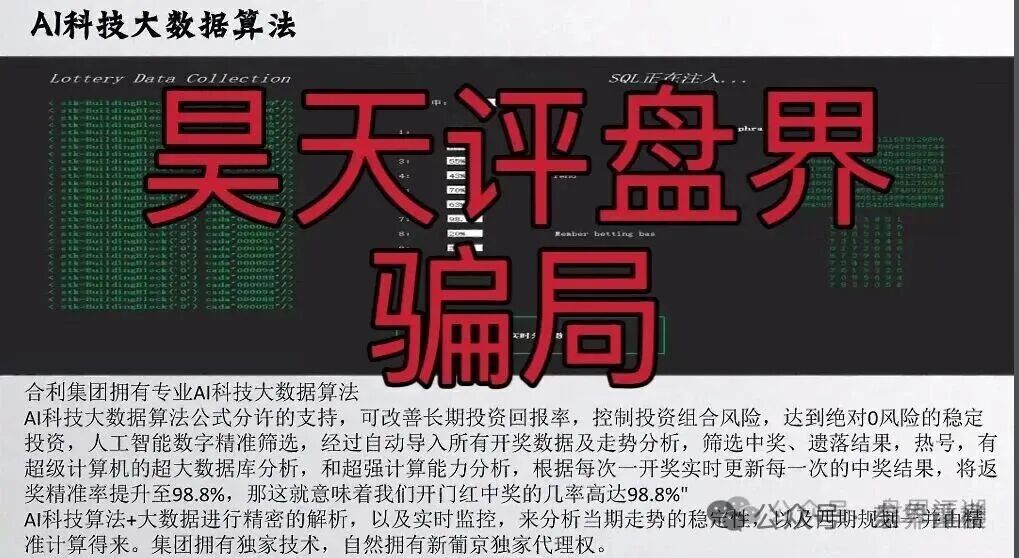 预警:合利集团彩票带单类资金盘骗局,泡沫巨大,高度预警,看见的一定要远离! 预警:合利集团彩票带单类资金盘骗局,泡沫巨大,高度预警,看见的一定要远离!