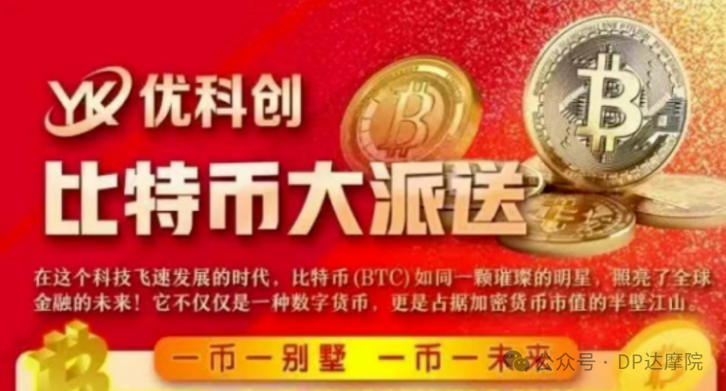 惊天骗局!"优科创"变身"优利商务",虚拟币资金盘再设收割陷阱 惊天骗局!"优科创"变身"优利商务",虚拟币资金盘再设收割陷阱