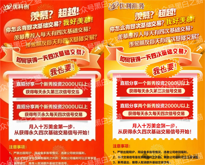 优科创变脸“优利商务”涉诈资金盘,换汤不换药,丛林法则下请投资人掂量后果 优科创变脸“优利商务”涉诈资金盘,换汤不换药,丛林法则下请投资人掂量后果