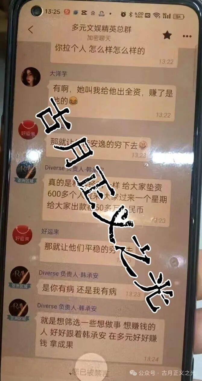 多元文娱带单类资金盘骗局又来骗人了，大量单割会员，导师又改名韩承安了？即将崩盘跑路，趁早远离！