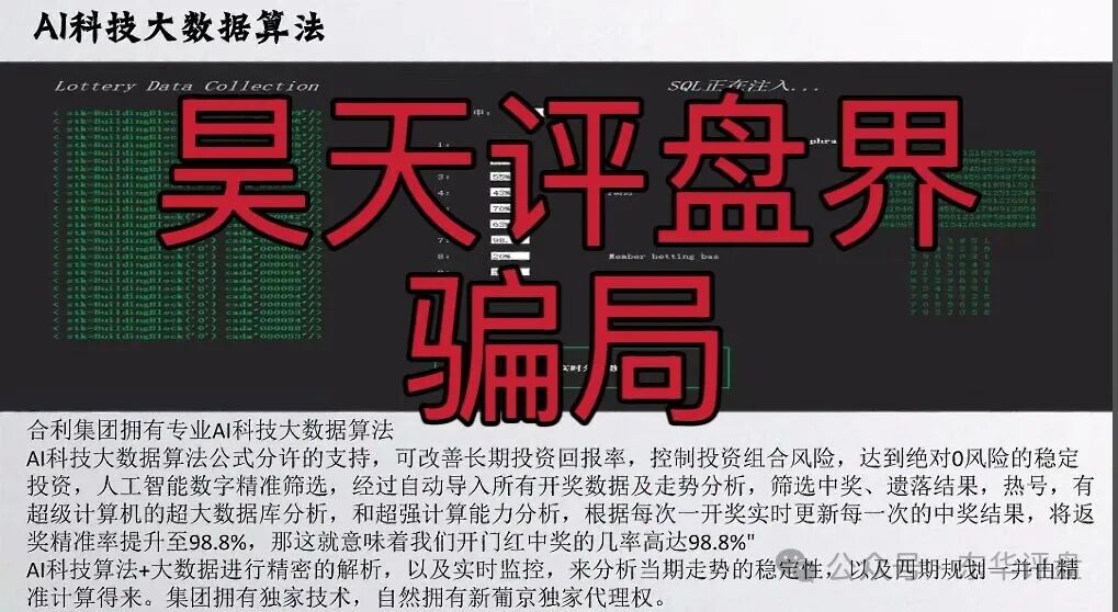 合利集团彩票带单类资金盘骗局,又一个杀猪盘来割韭菜了,你准备好撤离了吗? 合利集团彩票带单类资金盘骗局,又一个杀猪盘来割韭菜了,你准备好撤离了吗?