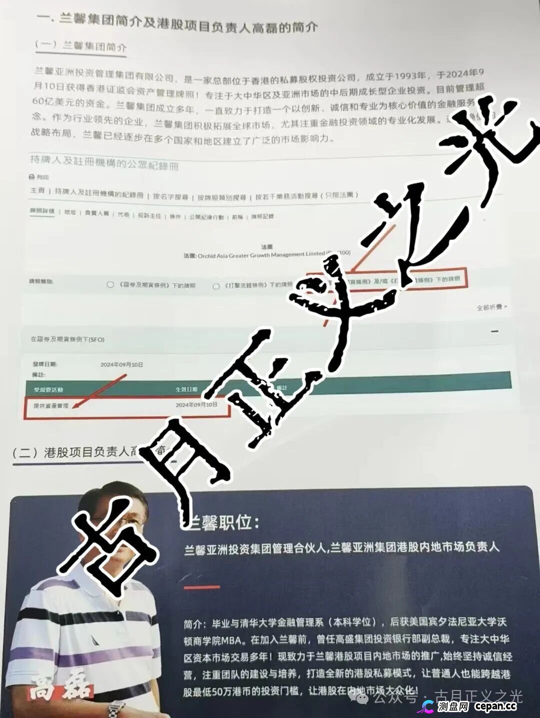 兰馨亚洲(黑石资管)股票带单类资金盘骗局,日收益高达2%,盘总在境外会所嫩模,国内工作室崩盘后就是背锅侠… 兰馨亚洲(黑石资管)股票带单类资金盘骗局,日收益高达2%,盘总在境外会所嫩模,国内工作室崩盘后就是背锅侠…