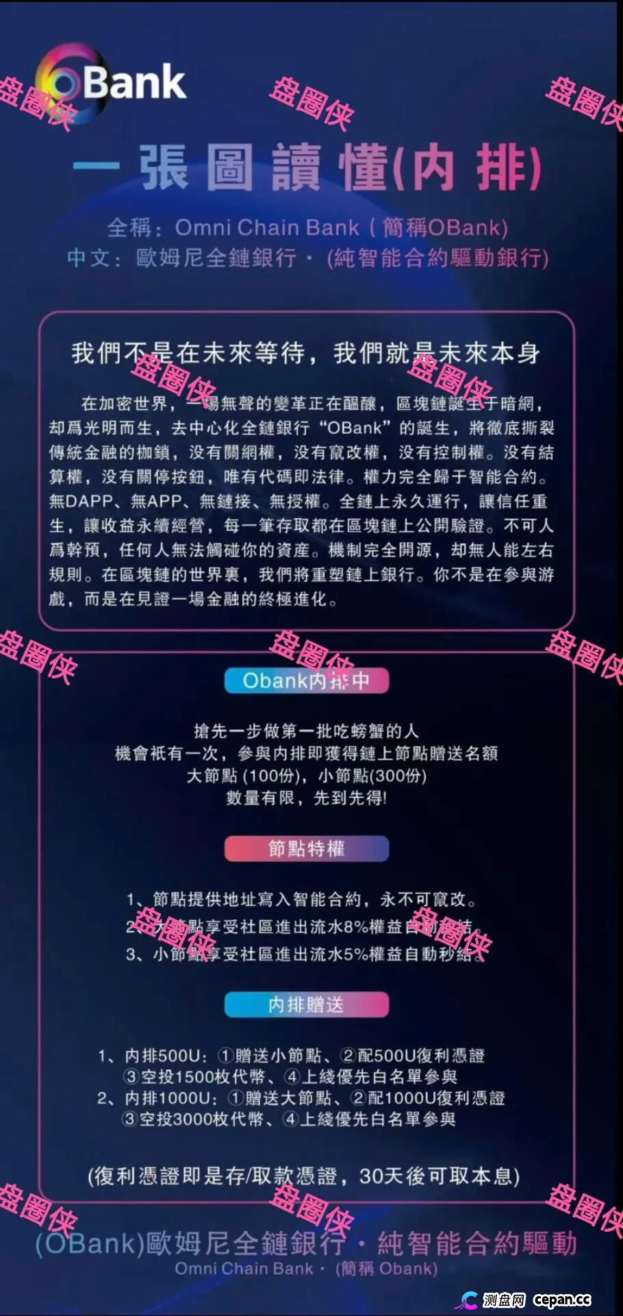 曝光 | 最新资金盘项目骗局→OBank,随时可能卷钱跑路 曝光 | 最新资金盘项目骗局→OBank,随时可能卷钱跑路