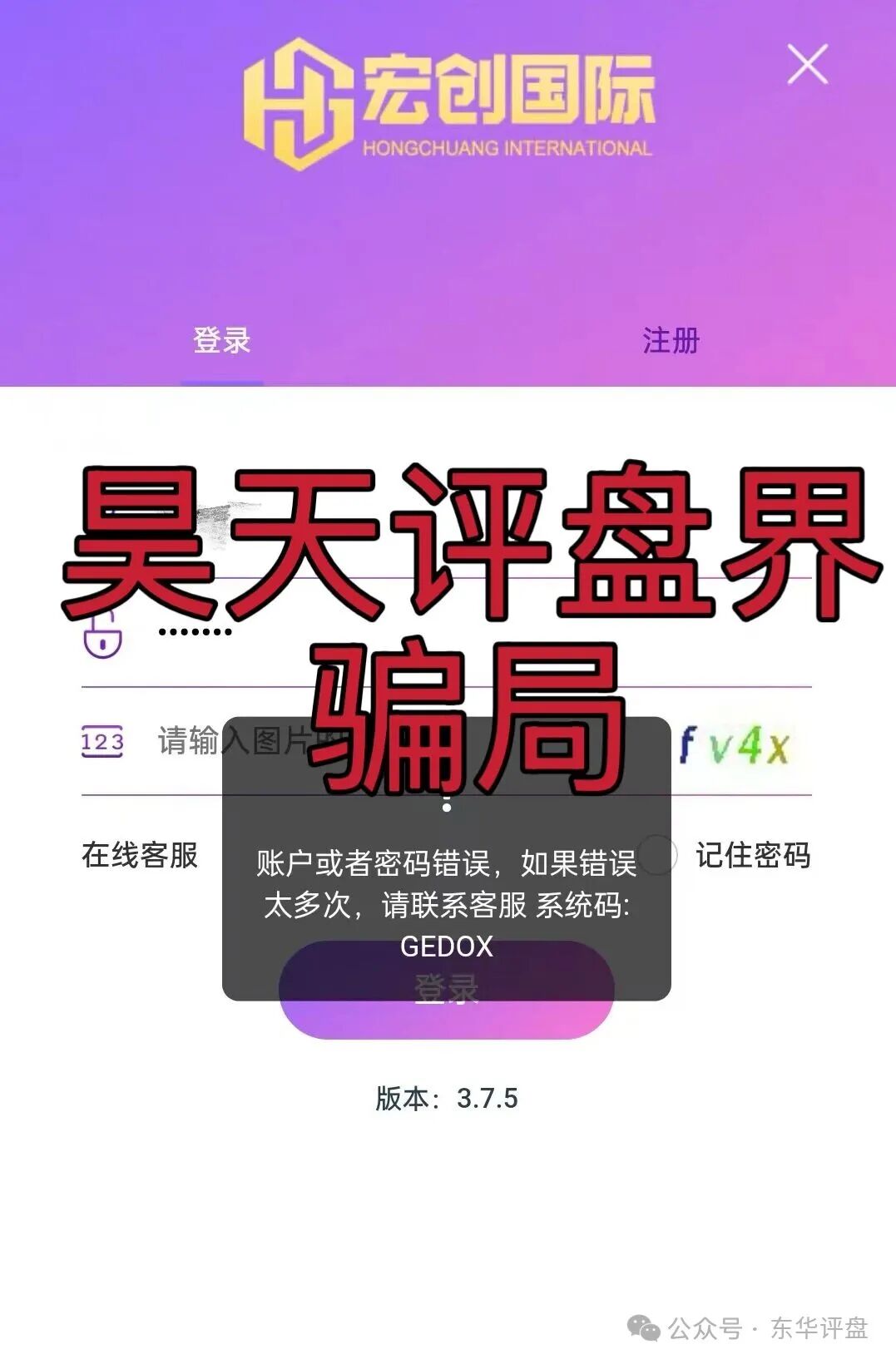 宏创国际彩票类资金盘骗局,已经开始单割,高度预警,即将崩盘跑路… 宏创国际彩票类资金盘骗局,已经开始单割,高度预警,即将崩盘跑路…