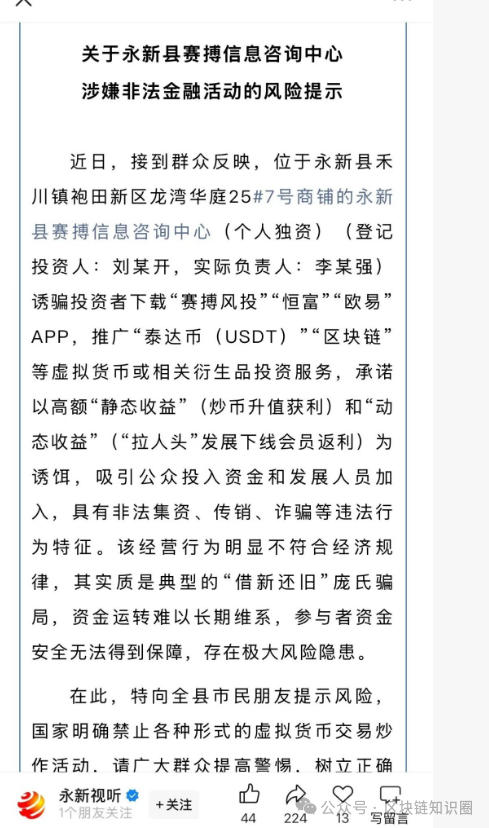 预警!赛搏风投崩盘在即,官方发话:快跑,别当最后一茬韭菜! 预警!赛搏风投崩盘在即,官方发话:快跑,别当最后一茬韭菜!