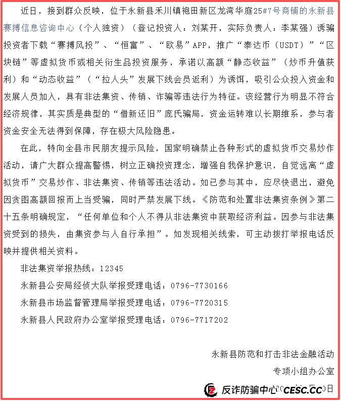 警惕!赛搏风投,艾克星耀,奥园,OASISX永恒协议等12个项目涉嫌传销、洗钱、非法集资!已有多人被骗! 警惕!赛搏风投,艾克星耀,奥园,OASISX永恒协议等12个项目涉嫌传销、洗钱、非法集资!已有多人被骗!