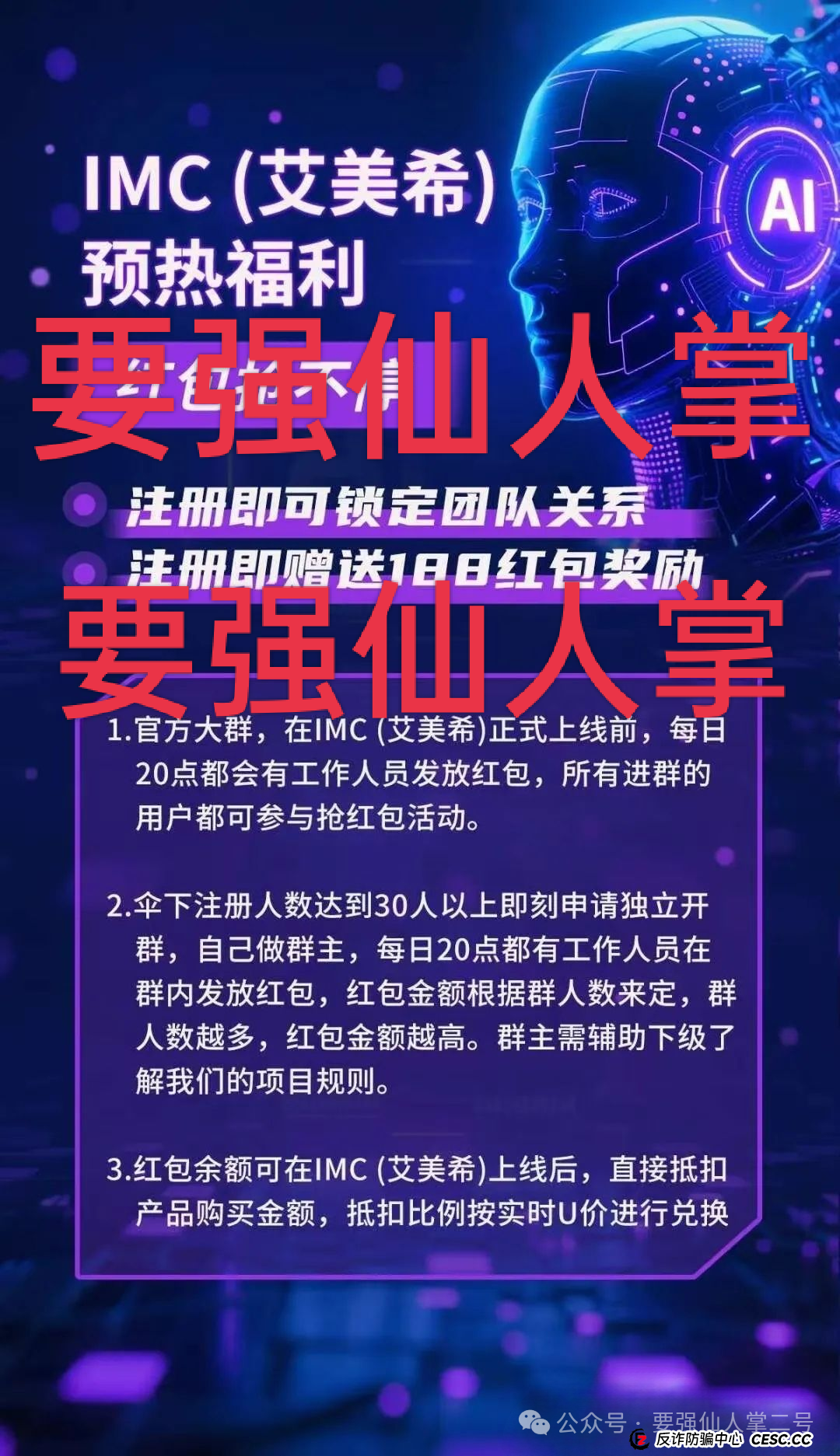 警惕!上线不久的“IMC(艾美希)”是短命盘骗局,大家遇到了一定要避坑!! 警惕!上线不久的“IMC(艾美希)”是短命盘骗局,大家遇到了一定要避坑!!