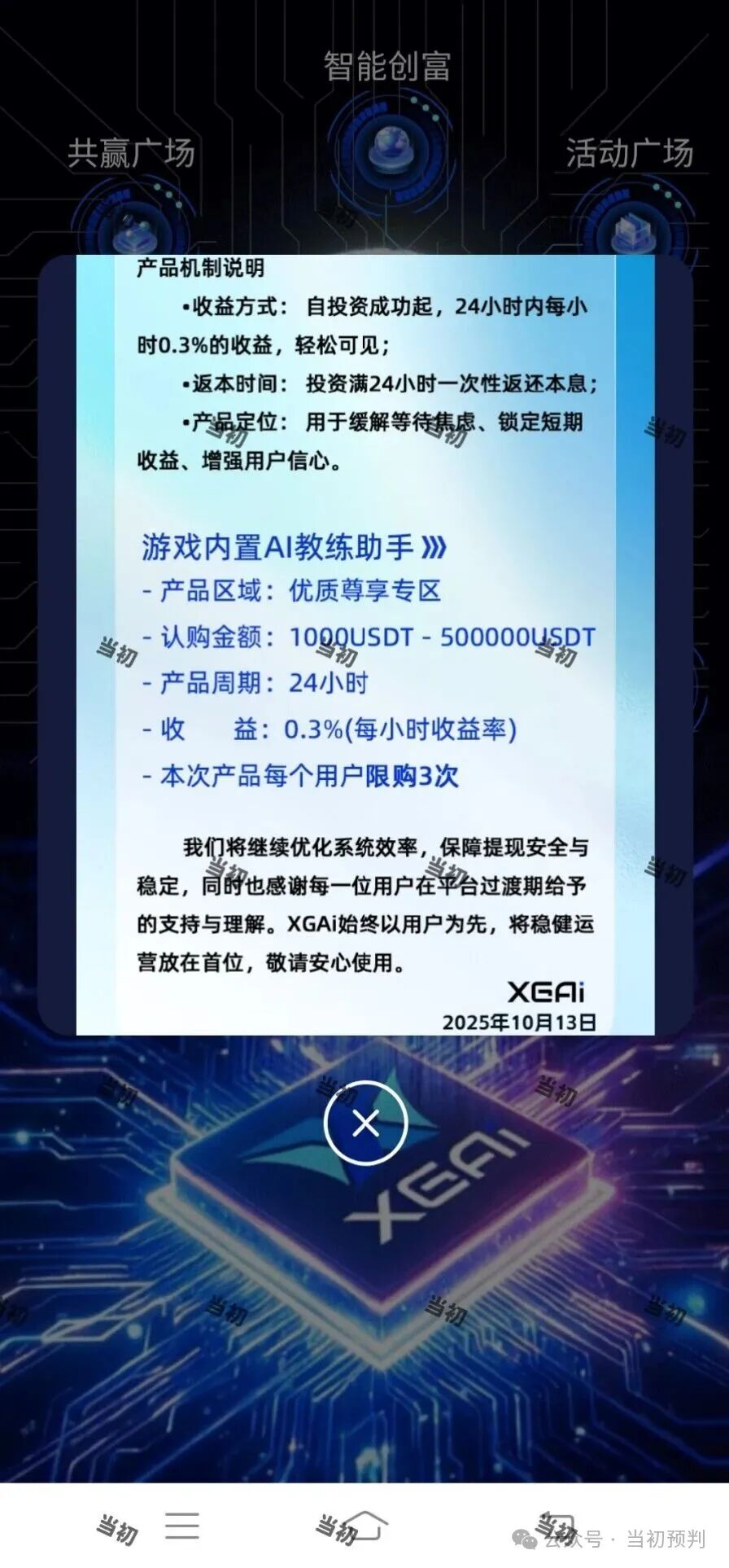提前一年精准预判“芯光云”XGAI资金盘十月崩盘!百亿诈骗“神盘”陨落,何以解忧? 提前一年精准预判“芯光云”XGAI资金盘十月崩盘!百亿诈骗“神盘”陨落,何以解忧?