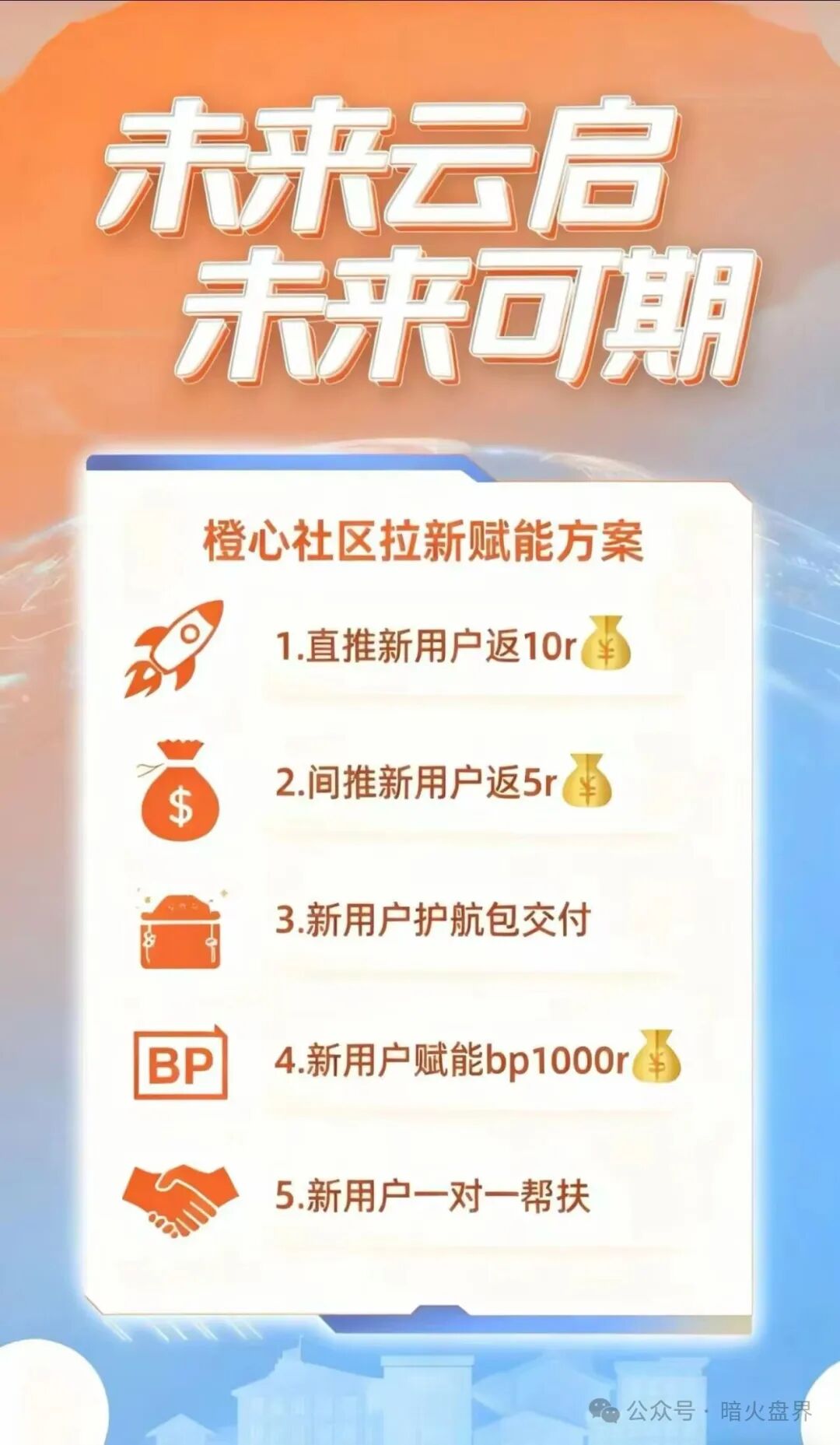“未来云启”高度预警,泡沫过大急需大量新人填坑,随时崩盘跑路! “未来云启”高度预警,泡沫过大急需大量新人填坑,随时崩盘跑路!
