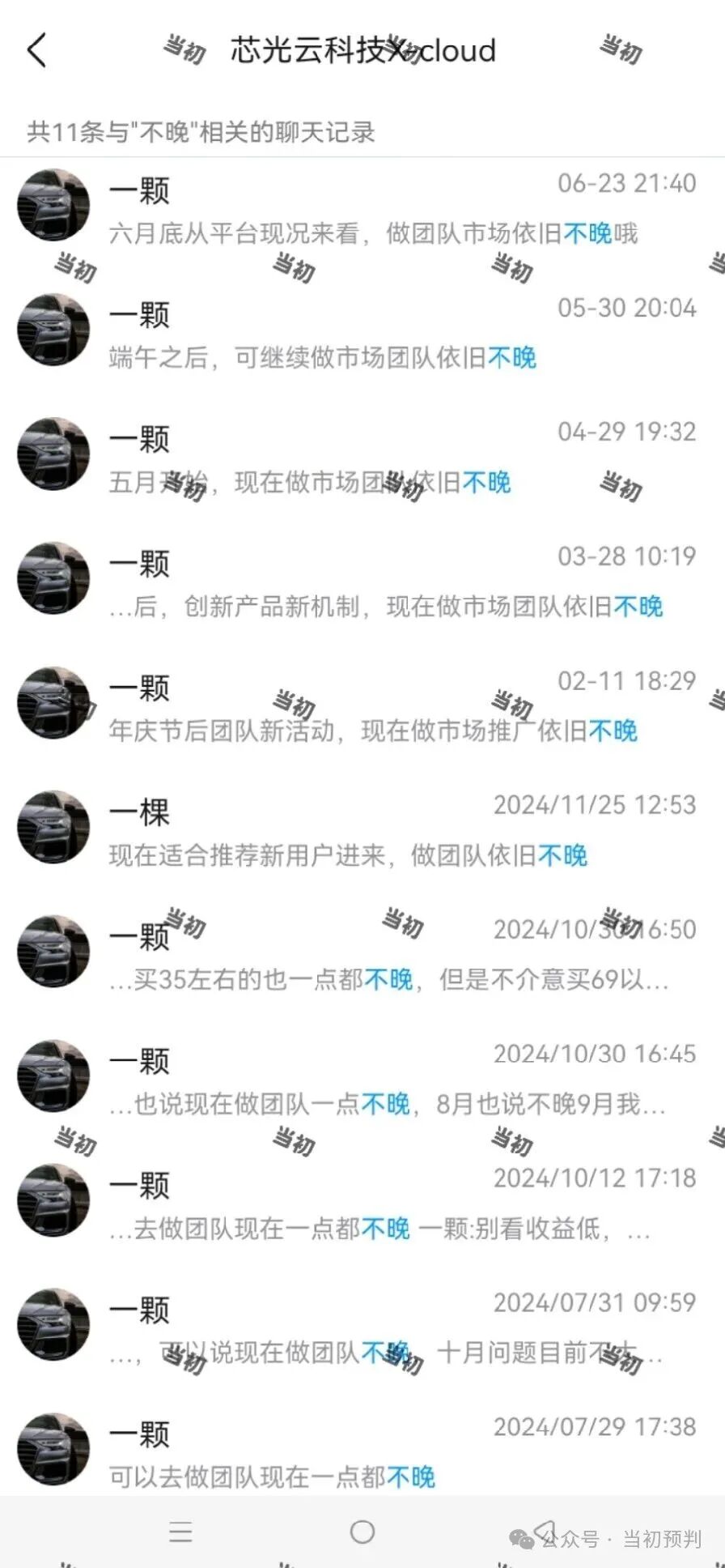 提前一年精准预判“芯光云”XGAI资金盘十月崩盘！百亿诈骗“神盘”陨落，何以解忧？