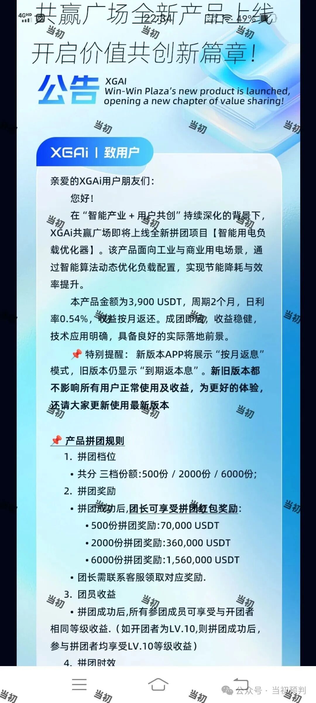 提前一年精准预判“芯光云”XGAI资金盘十月崩盘！百亿诈骗“神盘”陨落，何以解忧？